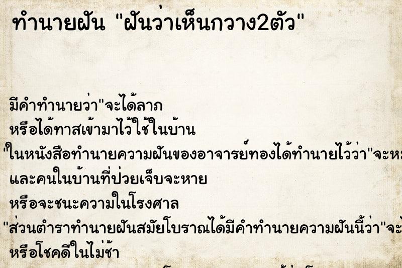 ทำนายฝัน ฝันว่าเห็นกวาง2ตัว ตำราโบราณ แม่นที่สุดในโลก