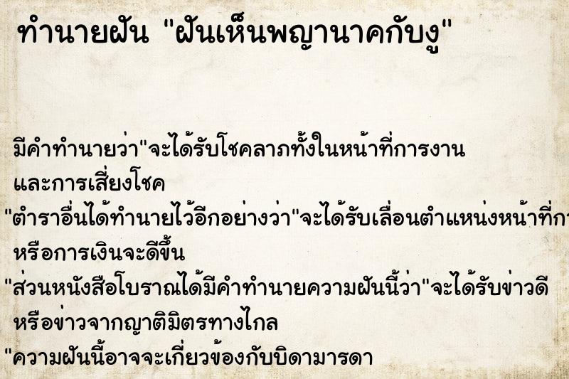 ทำนายฝัน ฝันเห็นพญานาคกับงู ทำนายฝัน ฝันเห็นพญานาคกับงู