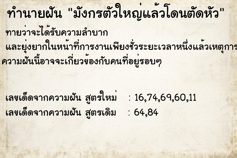 ทำนายฝันมังกรตัวใหญ่แล้วโดนตัดหัว ทำนายฝันทำนายฝันมังกรตัวใหญ่แล้วโดนตัดหัว