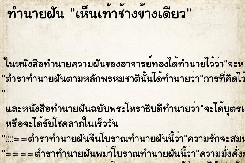 ทำนายฝัน เห็นเท้าช้างข้างเดียว ตำราโบราณ แม่นที่สุดในโลก