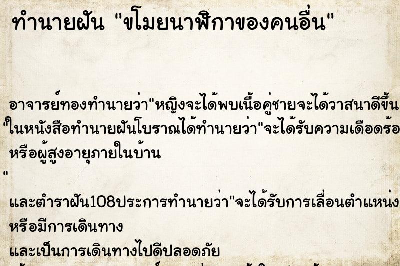 ทำนายฝัน ขโมยนาฬิกาของคนอื่น ตำราโบราณ แม่นที่สุดในโลก