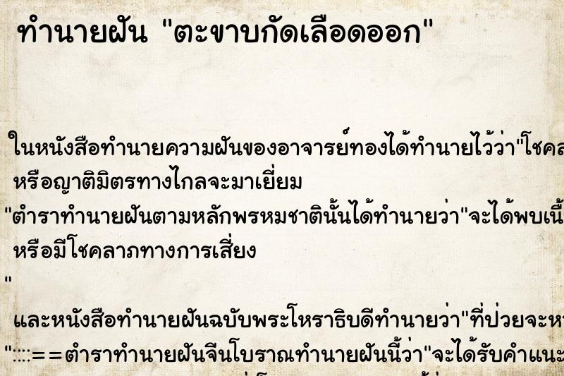 ทำนายฝันตะขาบกัดเลือดออก ทำนายฝันทำนายฝันตะขาบกัดเลือดออก