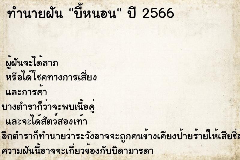 ทำนายฝันทำนายฝันบี้หนอน