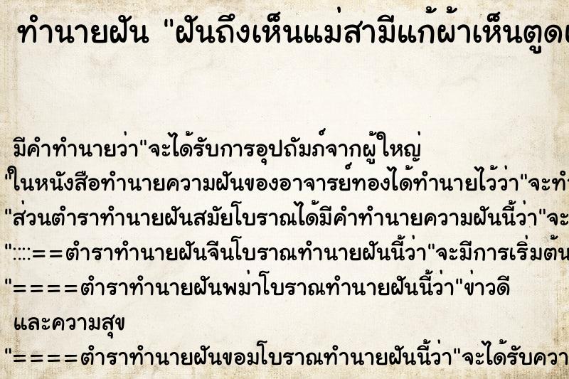 ทำนายฝันทำนายฝันฝันถึงเห็นแม่สามีแก้ผ้าเห็นตูดและขนเพช