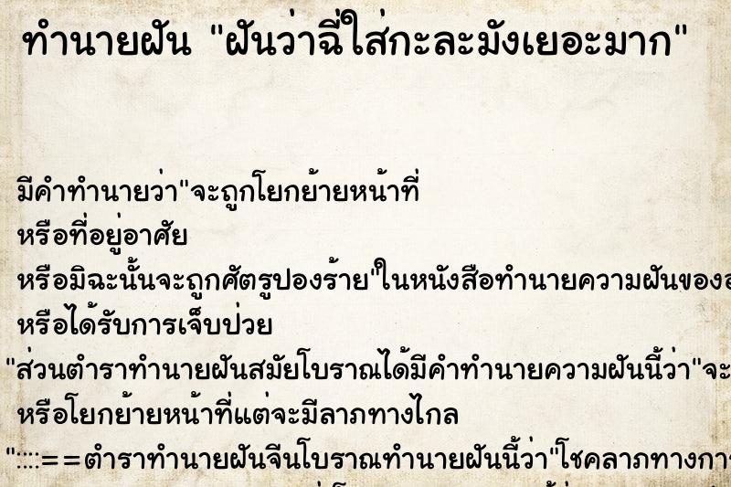 ทำนายฝันฝันว่าฉี่ใส่กะละมังเยอะมาก ทำนายฝันทำนายฝันฝันว่าฉี่ใส่กะละมังเยอะมาก
