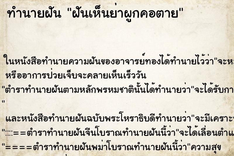 ทำนายฝันฝันเห็นย่าผูกคอตาย ทำนายฝันทำนายฝันฝันเห็นย่าผูกคอตาย