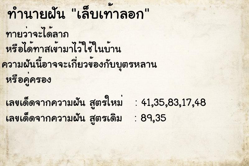 ทำนายฝันทำนายฝันเล็บเท้าลอก