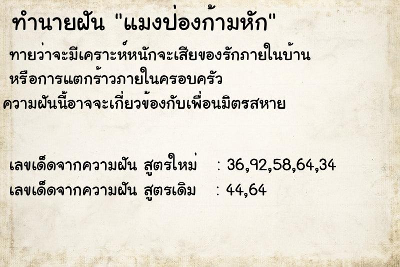 ทำนายฝันทำนายฝันแมงป่องก้ามหัก