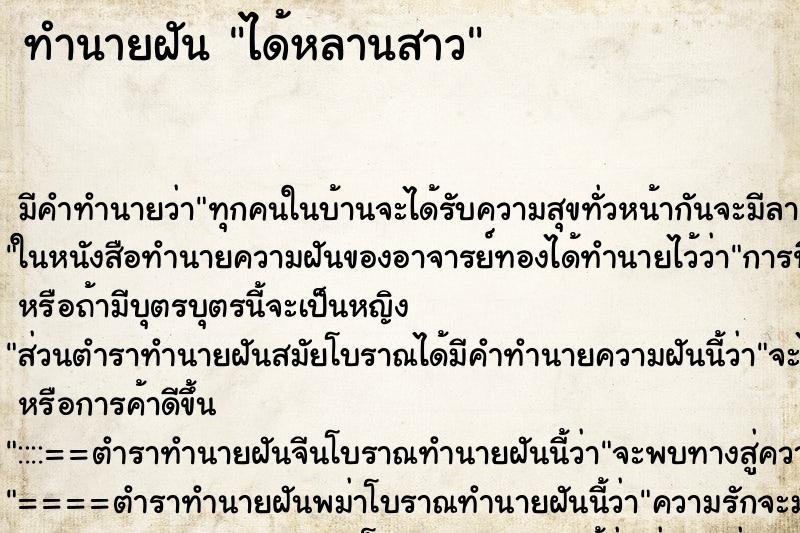 ทำนายฝัน ได้หลานสาว ทำนายฝัน ได้หลานสาว