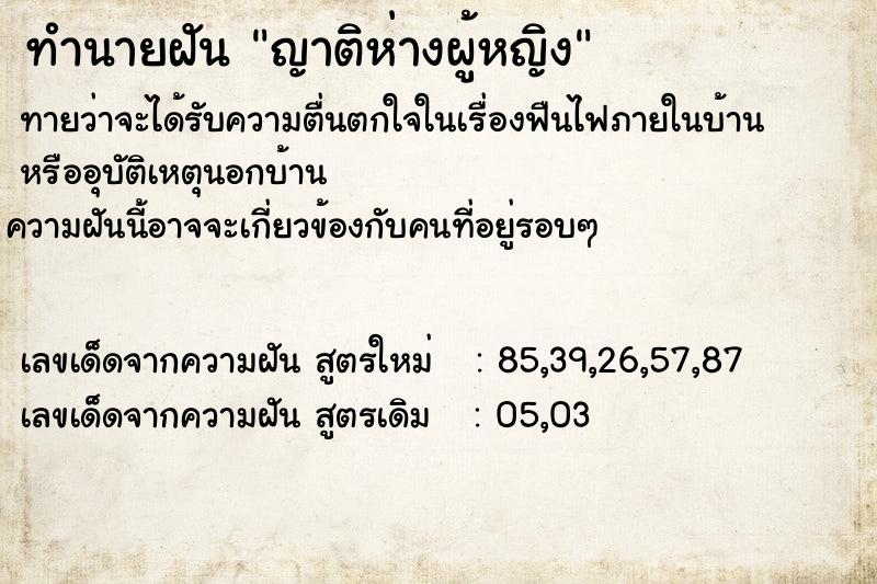 ทำนายฝัน ญาติห่างผู้หญิง ทำนายฝัน ญาติห่างผู้หญิง