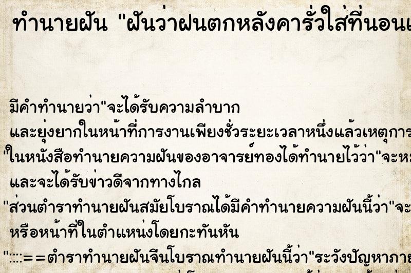 ทำนายฝัน ฝันว่าฝนตกหลังคารั่วใส่ที่นอนเปลียก ทำนายฝัน ฝันว่าฝนตกหลังคารั่วใส่ที่นอนเปลียก