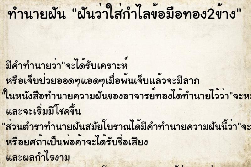 ทำนายฝันฝันว่าใส่กำไลข้อมือทอง2ข้าง ทำนายฝันทำนายฝันฝันว่าใส่กำไลข้อมือทอง2ข้าง