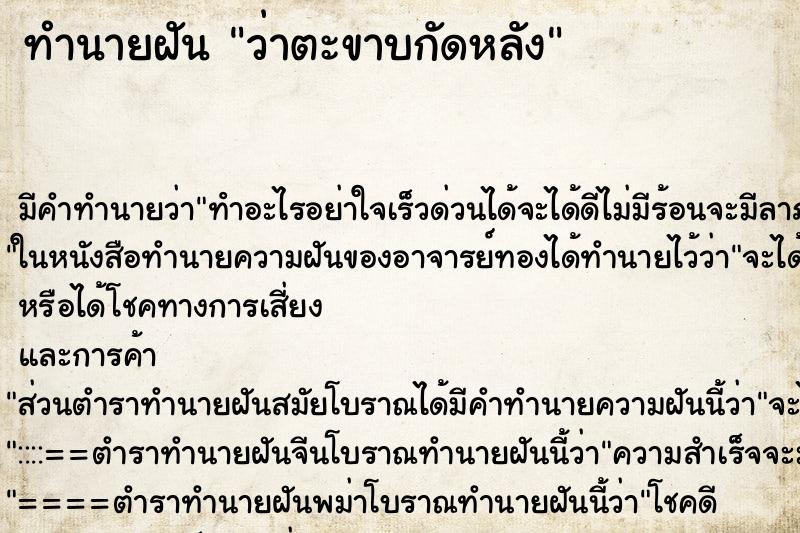 ทำนายฝันว่าตะขาบกัดหลัง ทำนายฝันทำนายฝันว่าตะขาบกัดหลัง