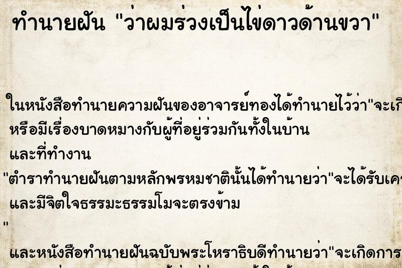 ทำนายฝัน ว่าผมร่วงเป็นไข่ดาวด้านขวา ทำนายฝัน ว่าผมร่วงเป็นไข่ดาวด้านขวา