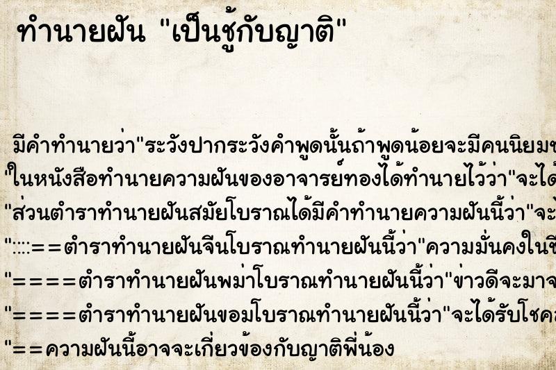 ทำนายฝันเป็นชู้กับญาติ ทำนายฝันทำนายฝันเป็นชู้กับญาติ