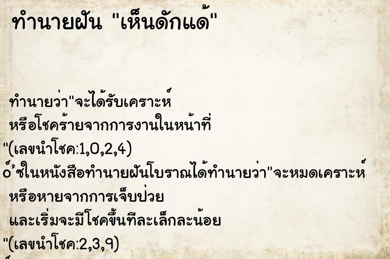 ทำนายฝัน เห็นดักแด้