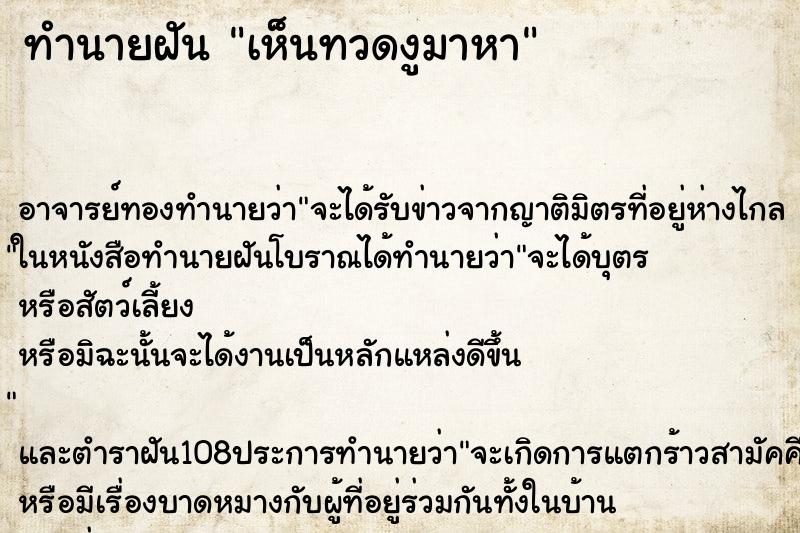 ทำนายฝัน เห็นทวดงูมาหา ทำนายฝัน เห็นทวดงูมาหา