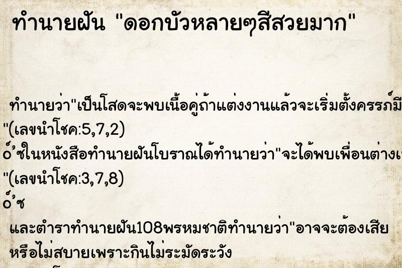 ทำนายฝันดอกบัวหลายๆสีสวยมาก ทำนายฝันทำนายฝันดอกบัวหลายๆสีสวยมาก