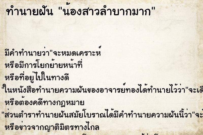 ทำนายฝัน น้องสาวลำบากมาก ทำนายฝัน น้องสาวลำบากมาก