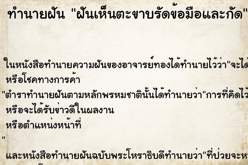 ทำนายฝันฝันเห็นตะขาบรัดข้อมือและกัด ทำนายฝันทำนายฝันฝันเห็นตะขาบรัดข้อมือและกัด