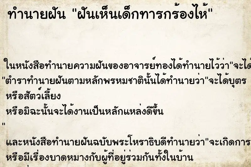 ทำนายฝัน ฝันเห็นเด็กทารกร้องไห้ ทำนายฝัน ฝันเห็นเด็กทารกร้องไห้
