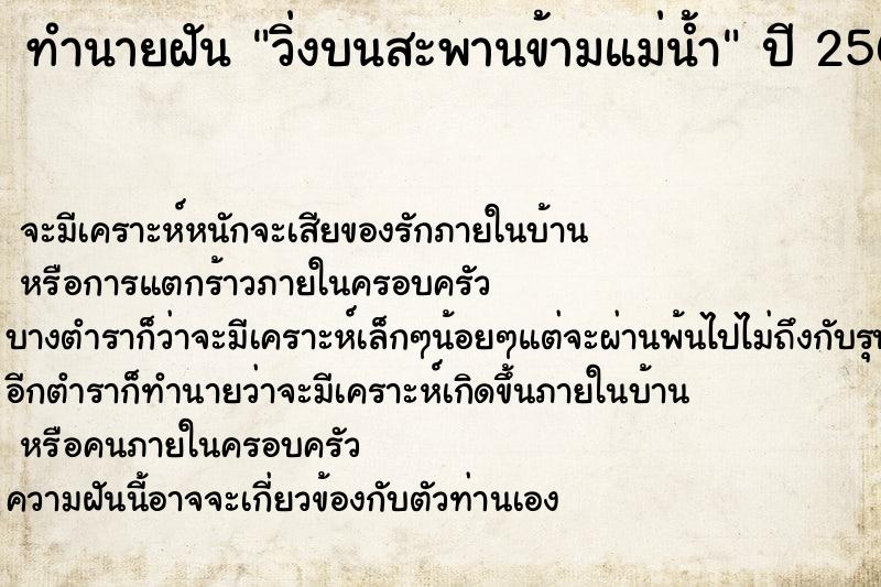 ทำนายฝัน วิ่งบนสะพานข้ามแม่น้ำ