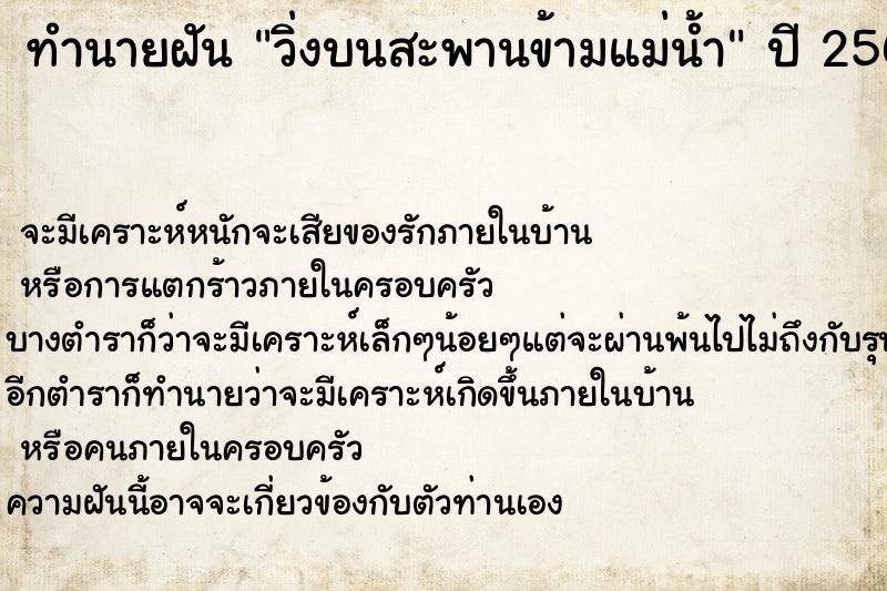 ทำนายฝัน วิ่งบนสะพานข้ามแม่น้ำ ตำราโบราณ แม่นที่สุดในโลก