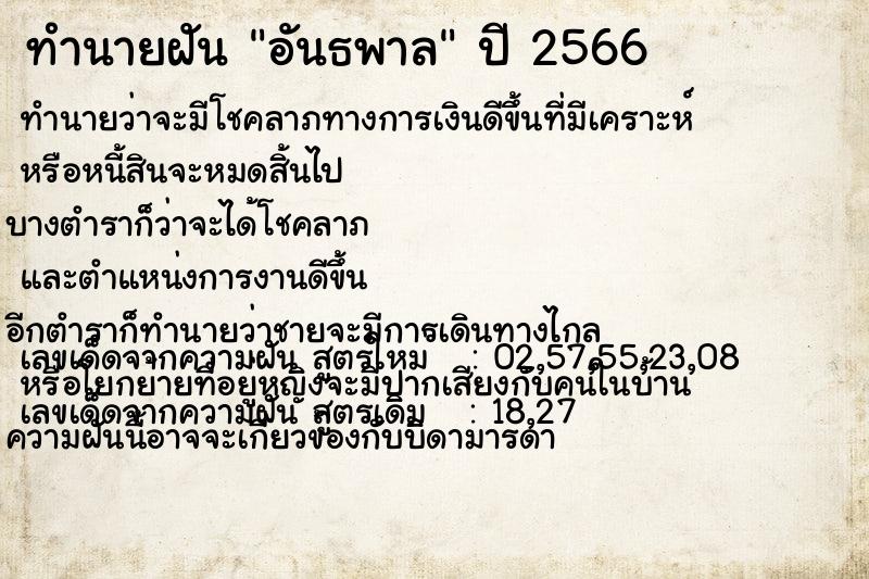 ทำนายฝันอันธพาล ทำนายฝันทำนายฝันอันธพาล