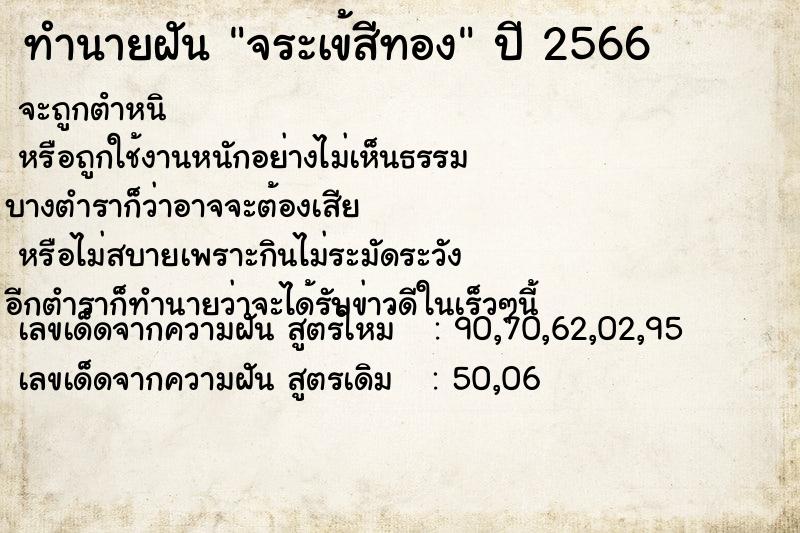 ทำนายฝัน จระเข้สีทอง ทำนายฝัน จระเข้สีทอง