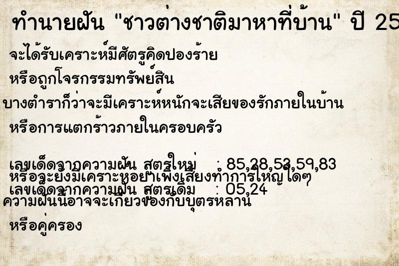 ทำนายฝัน ชาวต่างชาติมาหาที่บ้านแม่นๆ ฟรี ด้วยตำราหนังสือทำนายฝันโบราณ ทำนายฝันชาวต่างชาติมาหาที่บ้าน