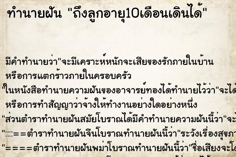 ทำนายฝัน ถึงลูกอายุ10เดือนเดินได้ ทำนายฝัน ถึงลูกอายุ10เดือนเดินได้