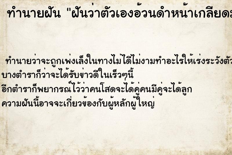 ทำนายฝันทำนายฝันฝันว่าตัวเองอ้วนดำหน้าเกลียดมาก