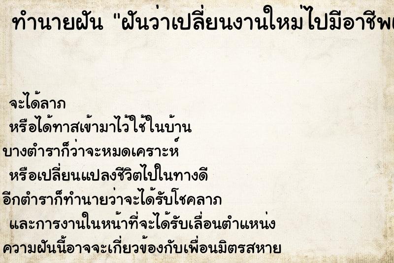 ทำนายฝัน ฝันว่าเปลี่ยนงานใหม่ไปมีอาชีพเป็นครูสอนหนังสือ ทำนายฝัน ฝันว่าเปลี่ยนงานใหม่ไปมีอาชีพเป็นครูสอนหนังสือ