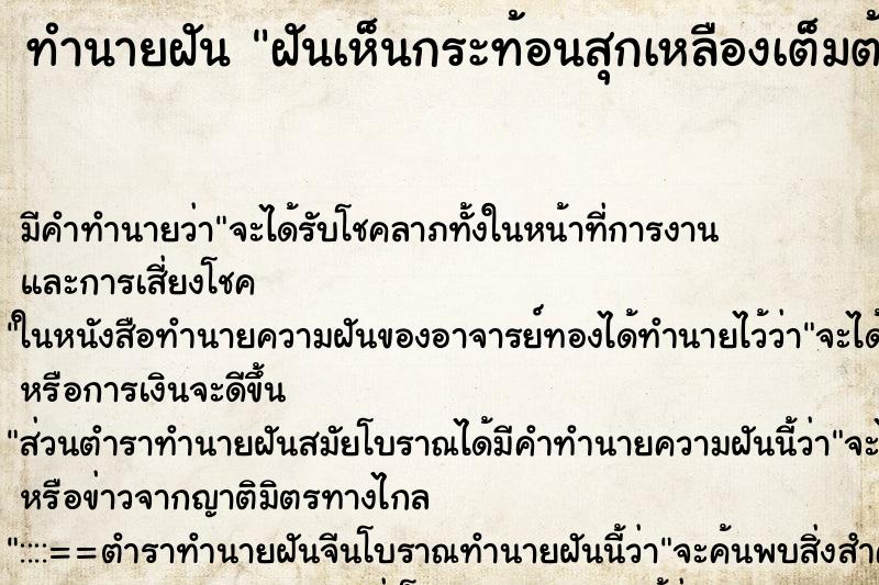 ทำนายฝันฝันเห็นกระท้อนสุกเหลืองเต็มต้น ทำนายฝันทำนายฝันฝันเห็นกระท้อนสุกเหลืองเต็มต้น
