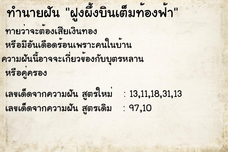 ทำนายฝันฝูงผึ้งบินเต็มท้องฟ้า ทำนายฝันทำนายฝันฝูงผึ้งบินเต็มท้องฟ้า