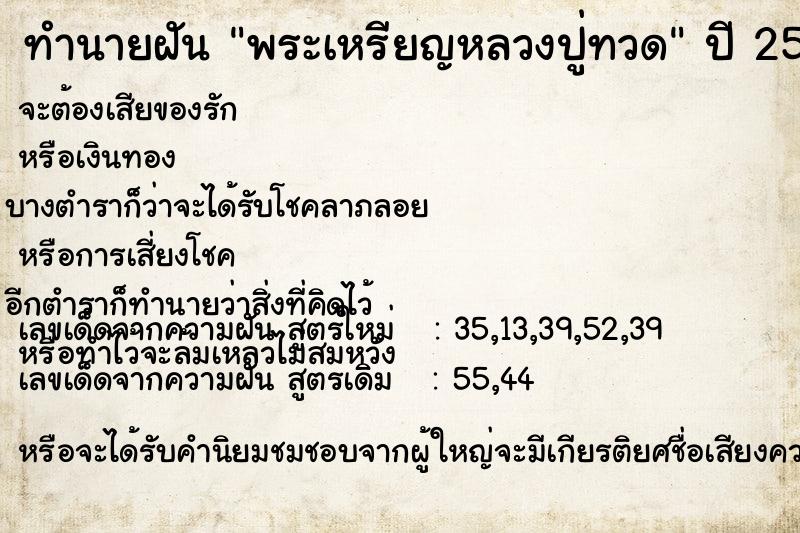 ทำนายฝัน พระเหรียญหลวงปู่ทวด ทำนายฝัน พระเหรียญหลวงปู่ทวด