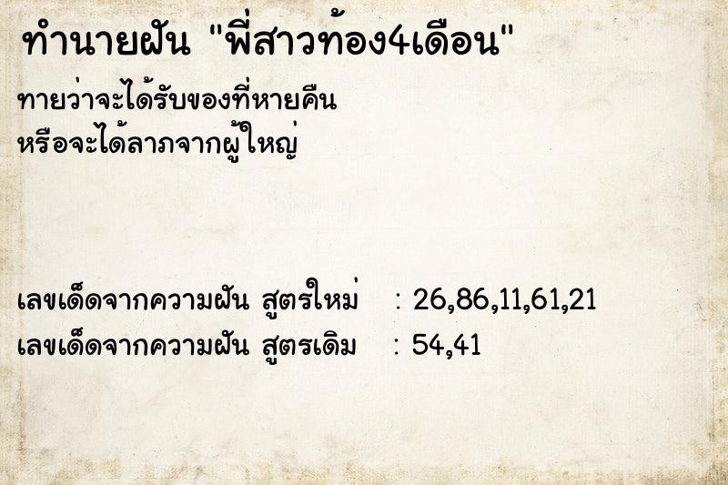 ทำนายฝันทำนายฝันพี่สาวท้อง4เดือน