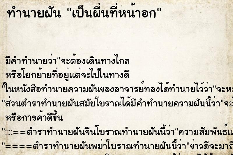 ทำนายฝัน เป็นผื่นที่หน้าอก ทำนายฝัน เป็นผื่นที่หน้าอก