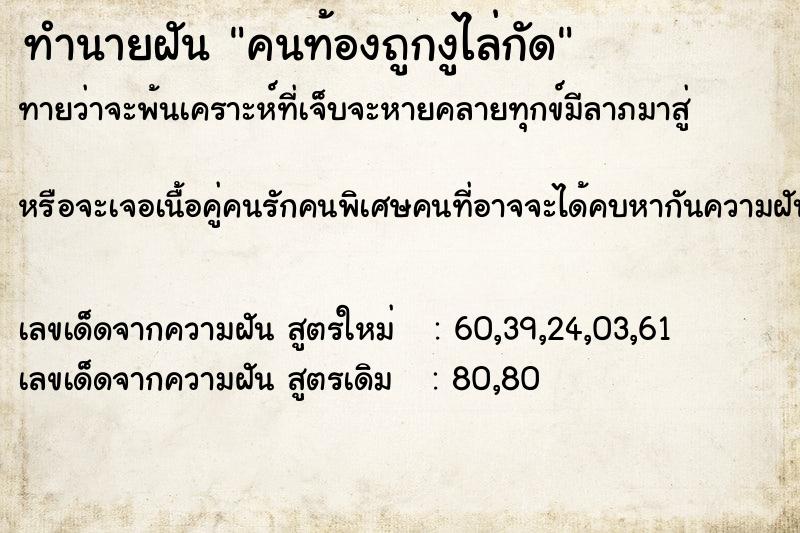 ทำนายฝันคนท้องถูกงูไล่กัด ทำนายฝันทำนายฝันคนท้องถูกงูไล่กัด