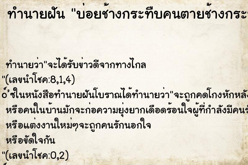 ทำนายฝันบ่อยช้างกระทืบคนตายช้างกระทืบคนตาย ทำนายฝันทำนายฝันบ่อยช้างกระทืบคนตายช้างกระทืบคนตาย
