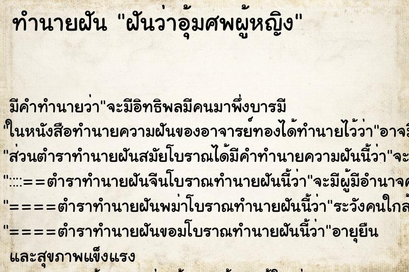 ทำนายฝันฝันว่าอุ้มศพผู้หญิง ทำนายฝันทำนายฝันฝันว่าอุ้มศพผู้หญิง