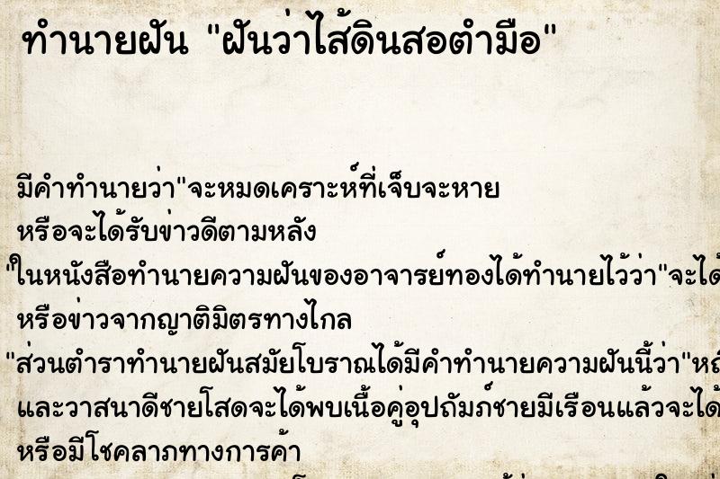 ทำนายฝัน ฝันว่าไส้ดินสอตำมือ ทำนายฝัน ฝันว่าไส้ดินสอตำมือ