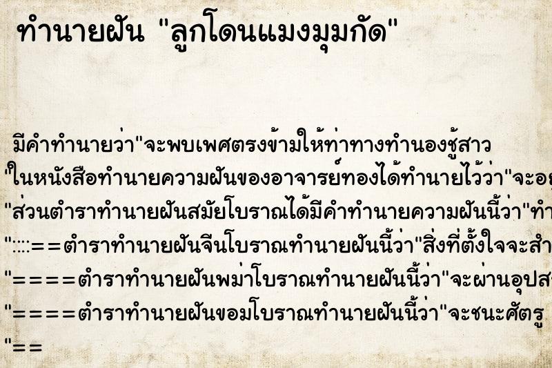 ทำนายฝันลูกโดนแมงมุมกัด ทำนายฝันทำนายฝันลูกโดนแมงมุมกัด