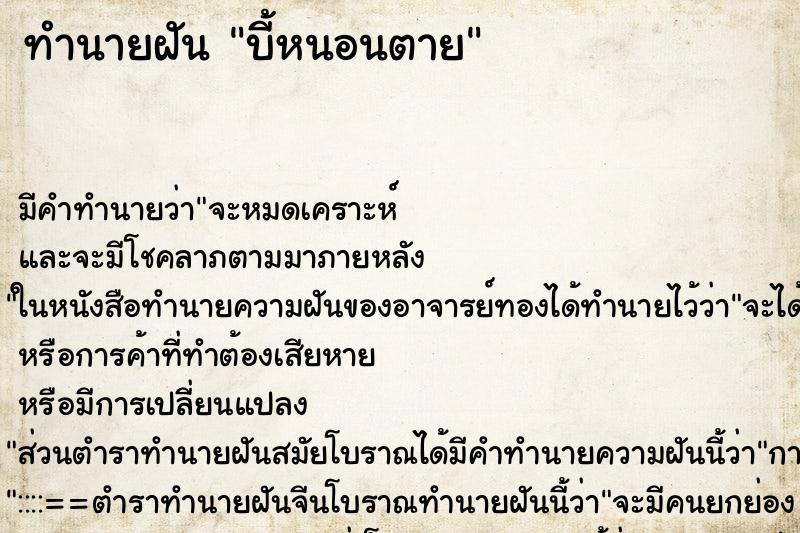 ทำนายฝันบี้หนอนตาย ทำนายฝันทำนายฝันบี้หนอนตาย