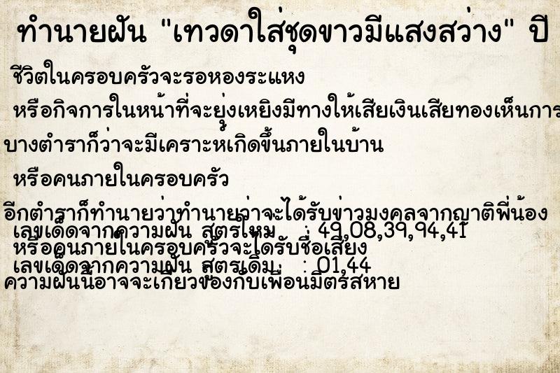 ทำนายฝัน เทวดาใส่ชุดขาวมีแสงสว่าง