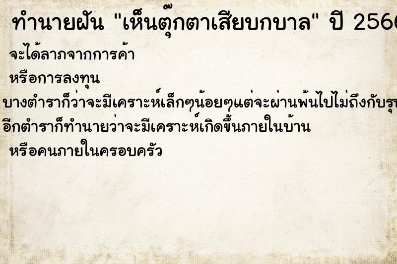 ทำนายฝัน เห็นตุ๊กตาเสียบกบาล ทำนายฝัน เห็นตุ๊กตาเสียบกบาล