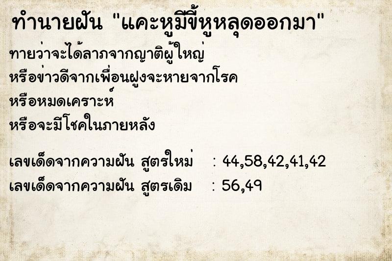 ทำนายฝัน แคะหูมีขี้หูหลุดออกมา ทำนายฝัน แคะหูมีขี้หูหลุดออกมา