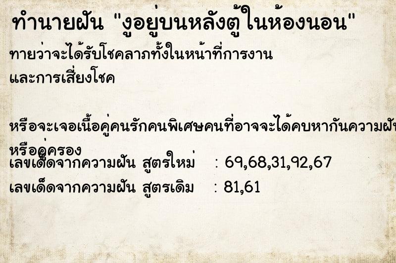 ทำนายฝันทำนายฝันงูอยู่บนหลังตู้ในห้องนอน