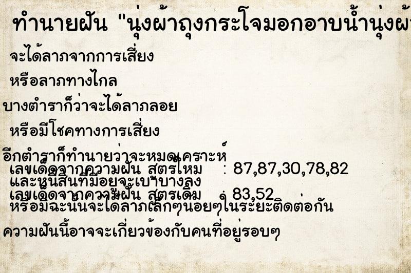 ทำนายฝันนุ่งผ้าถุงกระโจมอกอาบน้ำนุ่งผ้าถุงกระโจมอกอาบน้ำ ทำนายฝันทำนายฝันนุ่งผ้าถุงกระโจมอกอาบน้ำนุ่งผ้าถุงกระโจมอกอาบน้ำ