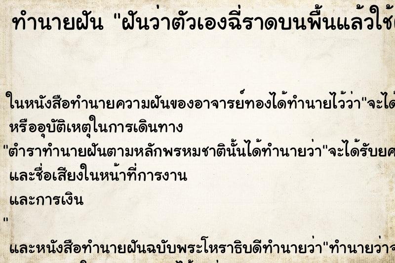 ทำนายฝันฝันว่าตัวเองฉี่ราดบนพื้นแล้วใช้ผ้าเช็ด ทำนายฝันทำนายฝันฝันว่าตัวเองฉี่ราดบนพื้นแล้วใช้ผ้าเช็ด